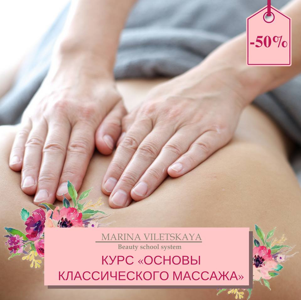 Курсы массажа в Киеве